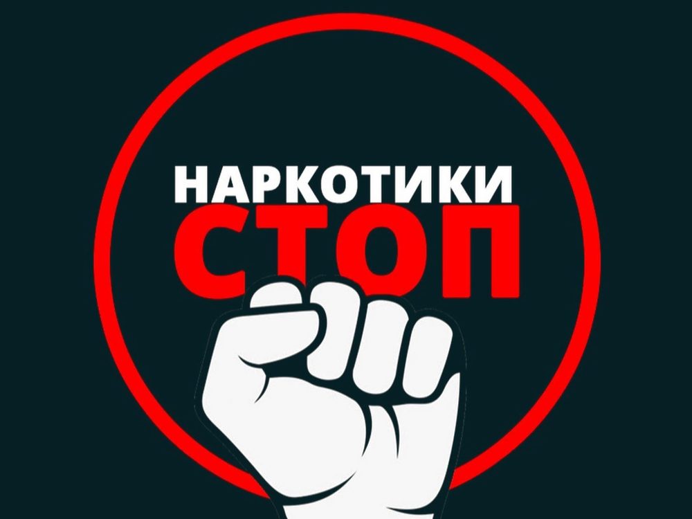 Спорт против наркотиков